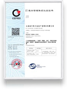 ISO20000-1:2018 IT服務管理體系認證